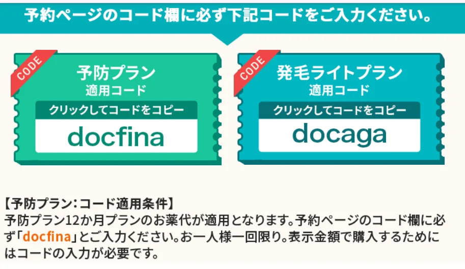 DMMクーポンコード画像
