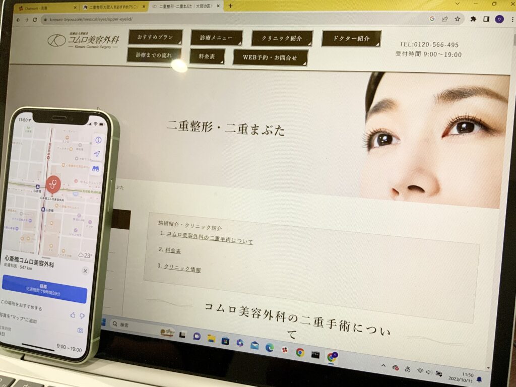 こむろ美容クリニック