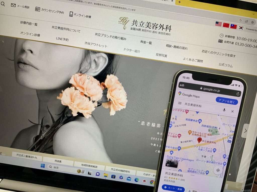 共立美容外科
