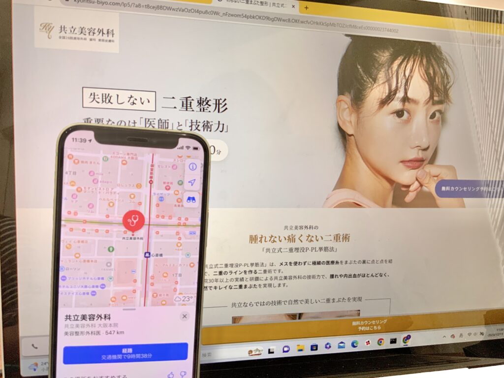 共立美容外科