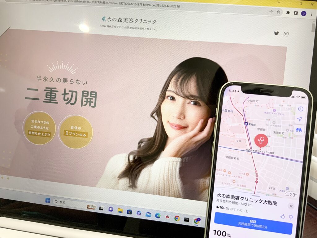 水の森美容クリニック