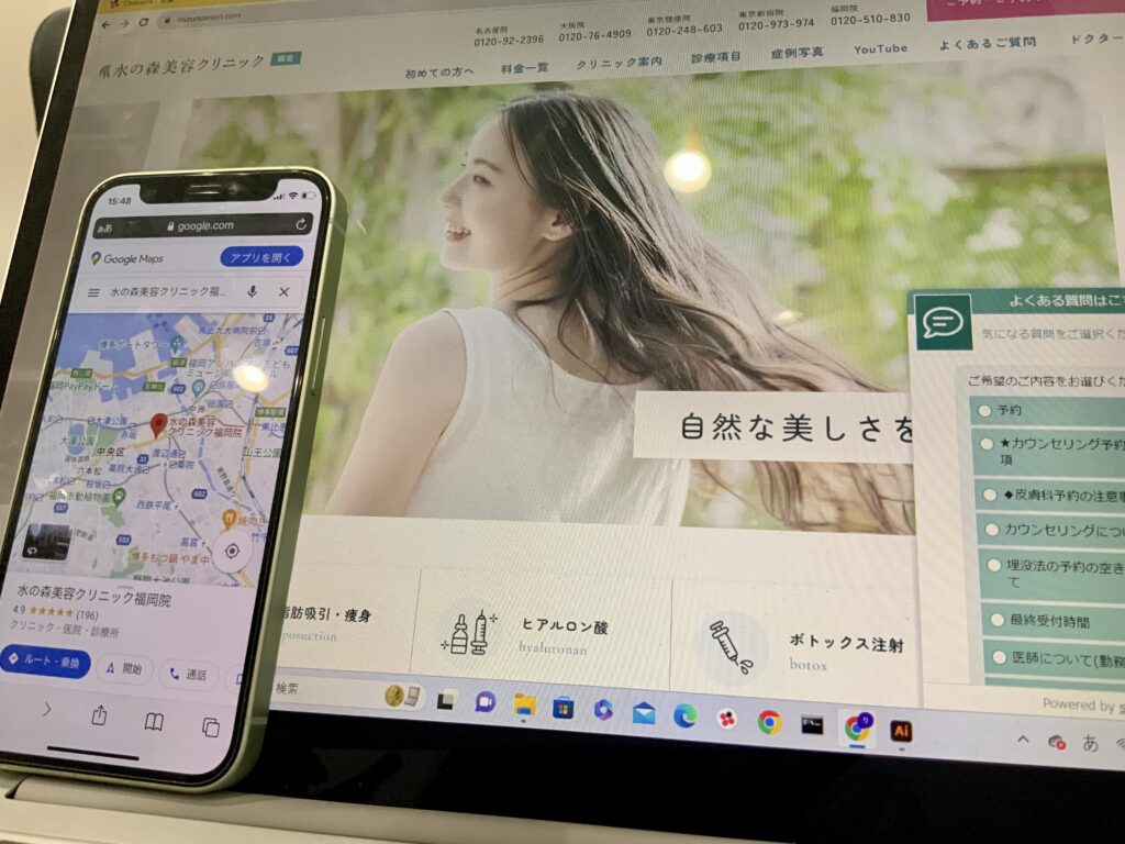 水の森美容クリニック