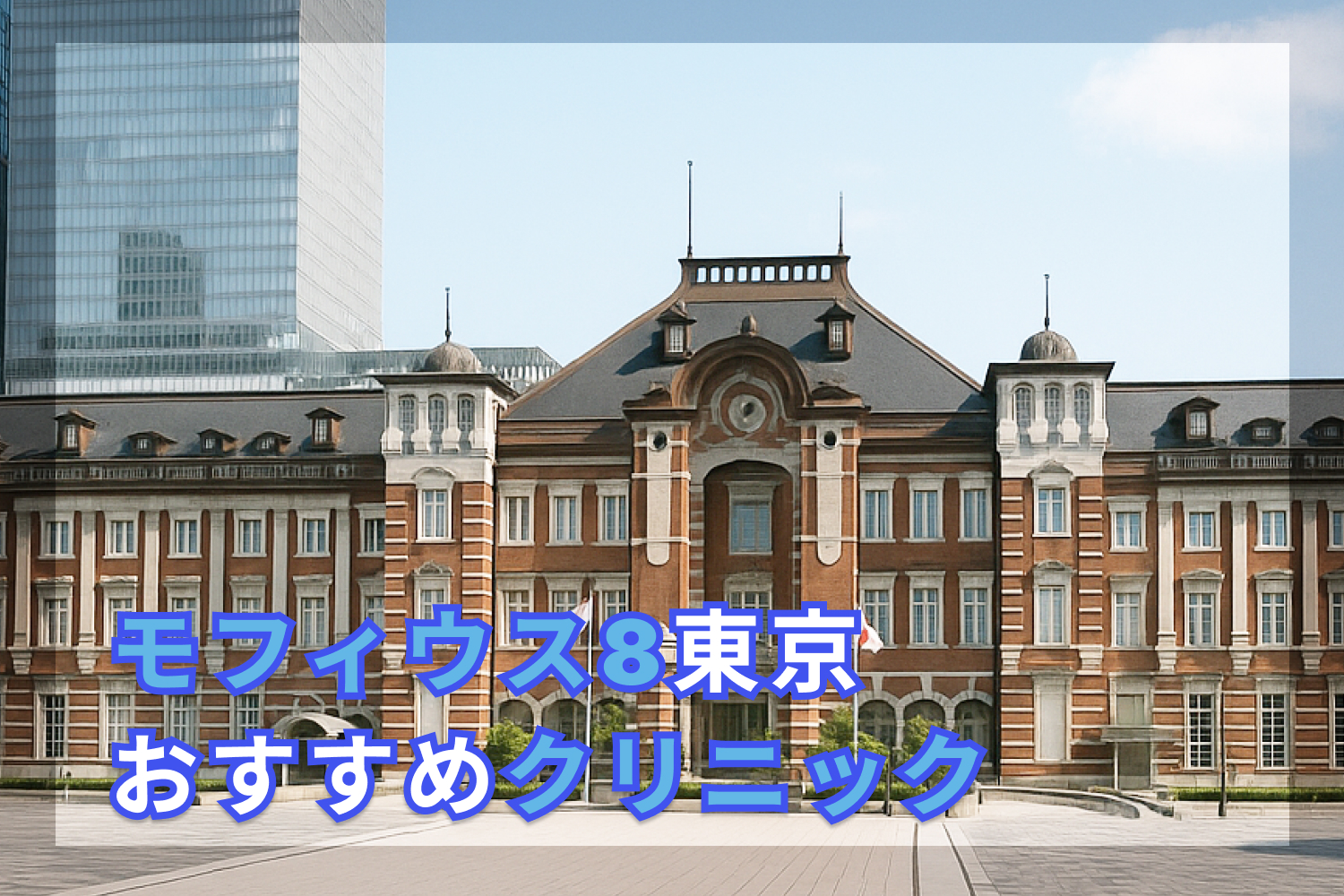 モフィウス8おすすめ安い東京アイキャッチ