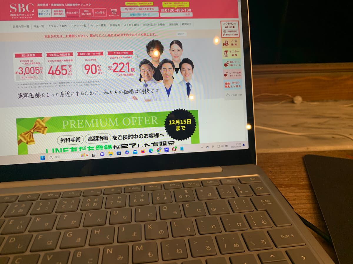 湘南美容クリニック