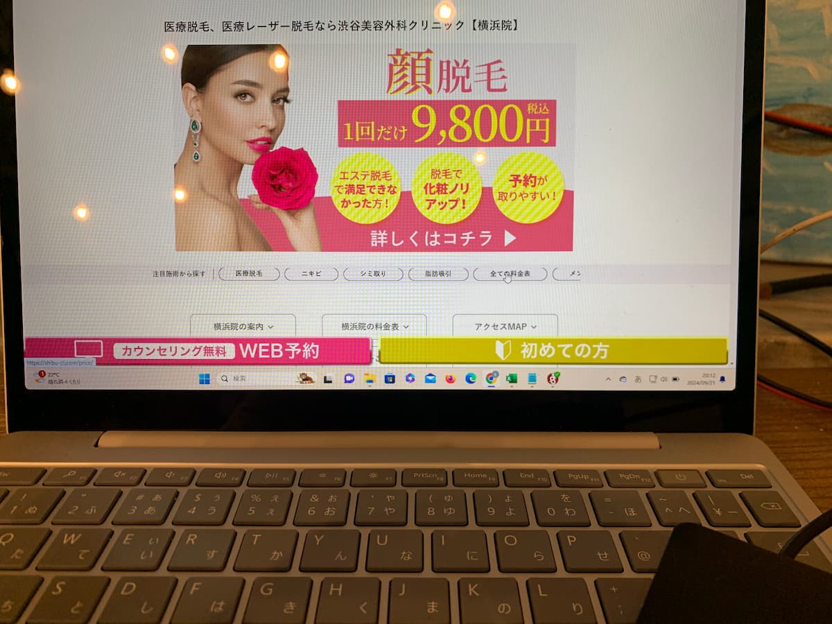 渋谷美容外科クリニック