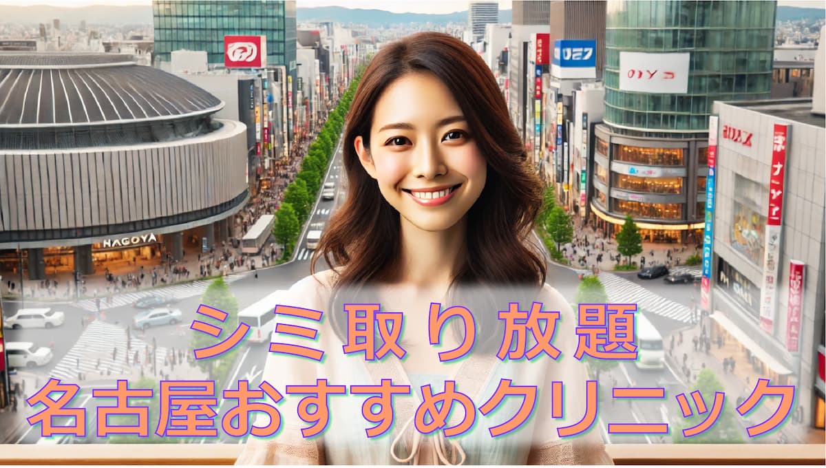 名古屋