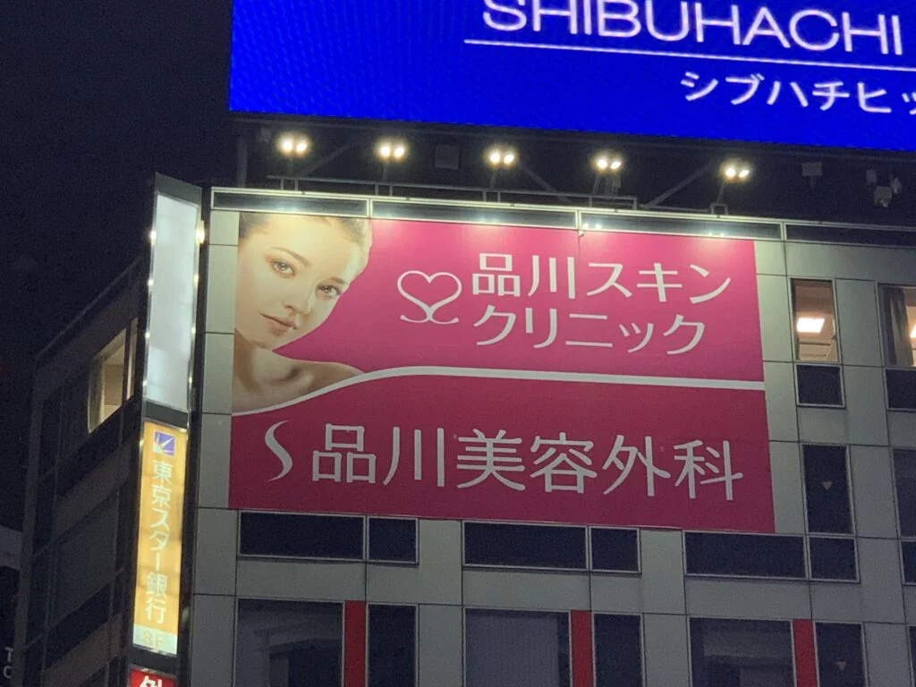 品川美容外科の参考画像
