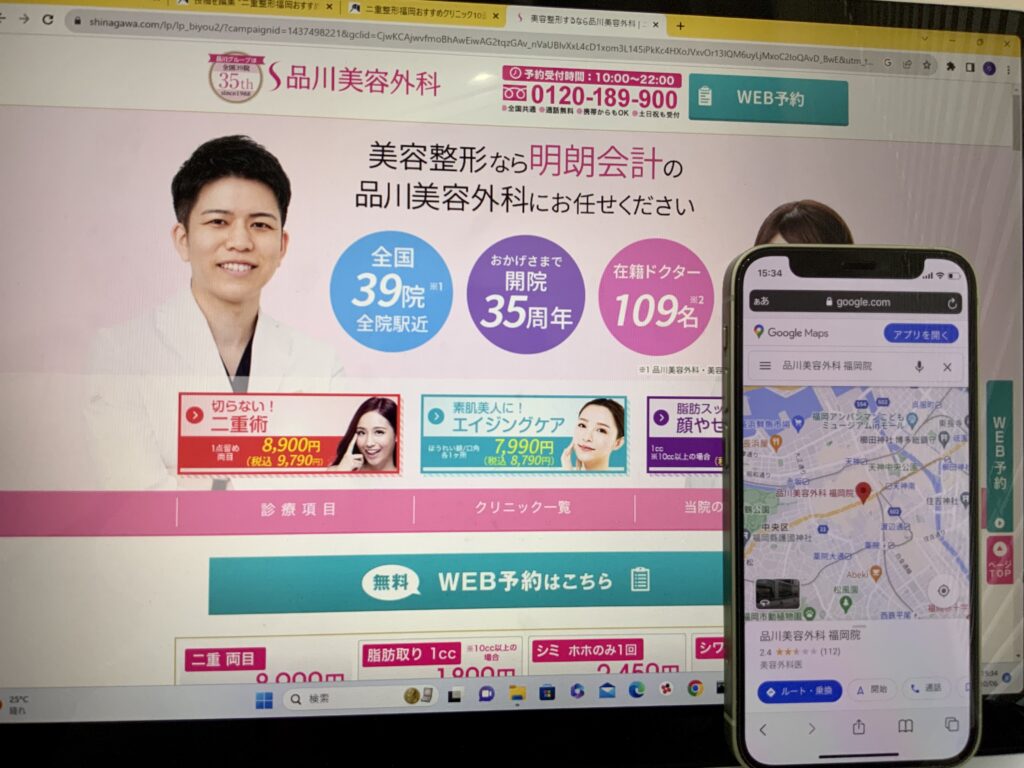 品川美容外科
