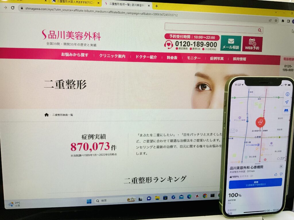 品川美容外科