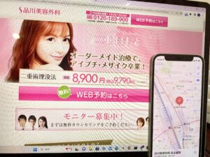 品川美容外科