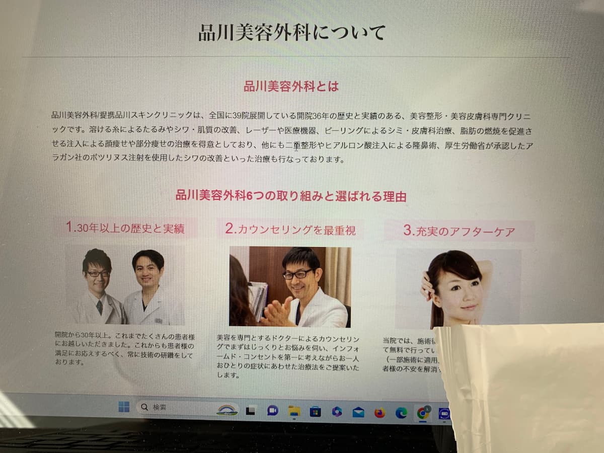 品川美容外科&品川スキンクリニック