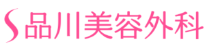品川美容外科
