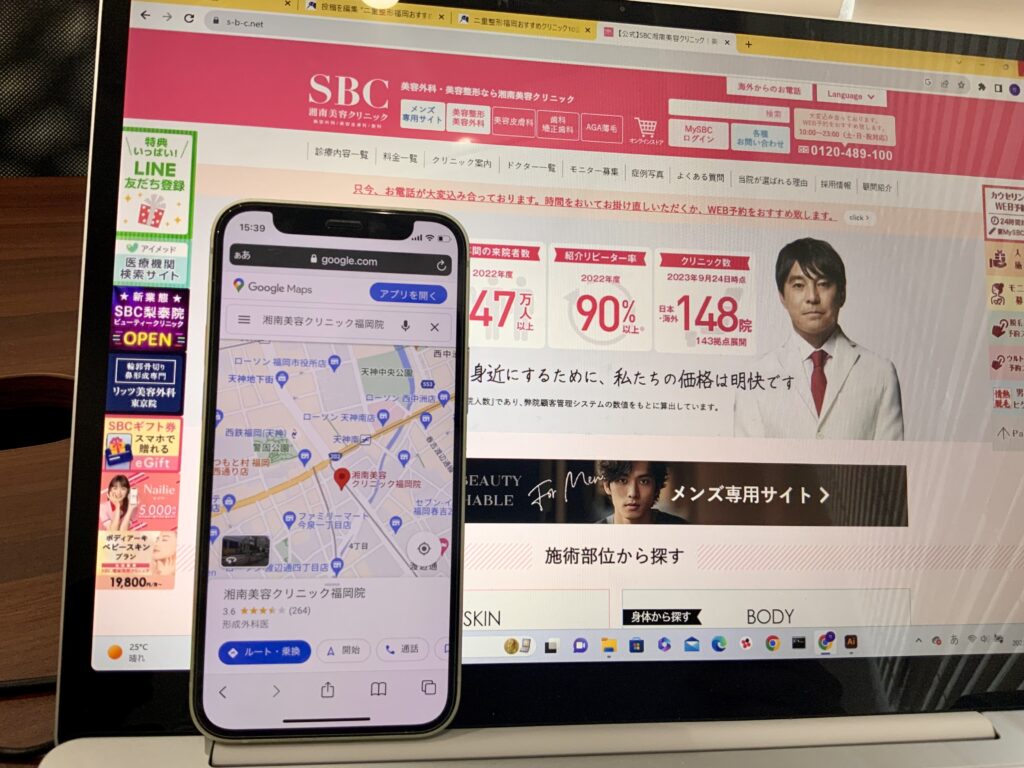 湘南美容クリニック