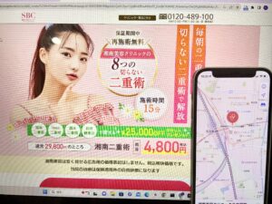 湘南美容クリニック名古屋