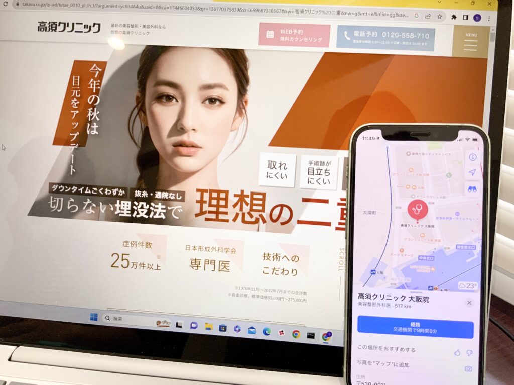 高須クリニック