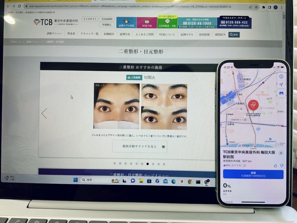 TCB美容外科