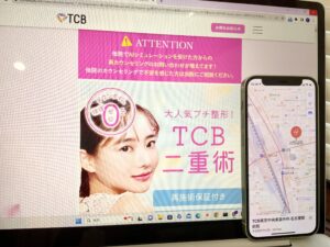 TCB東京中央美容外科