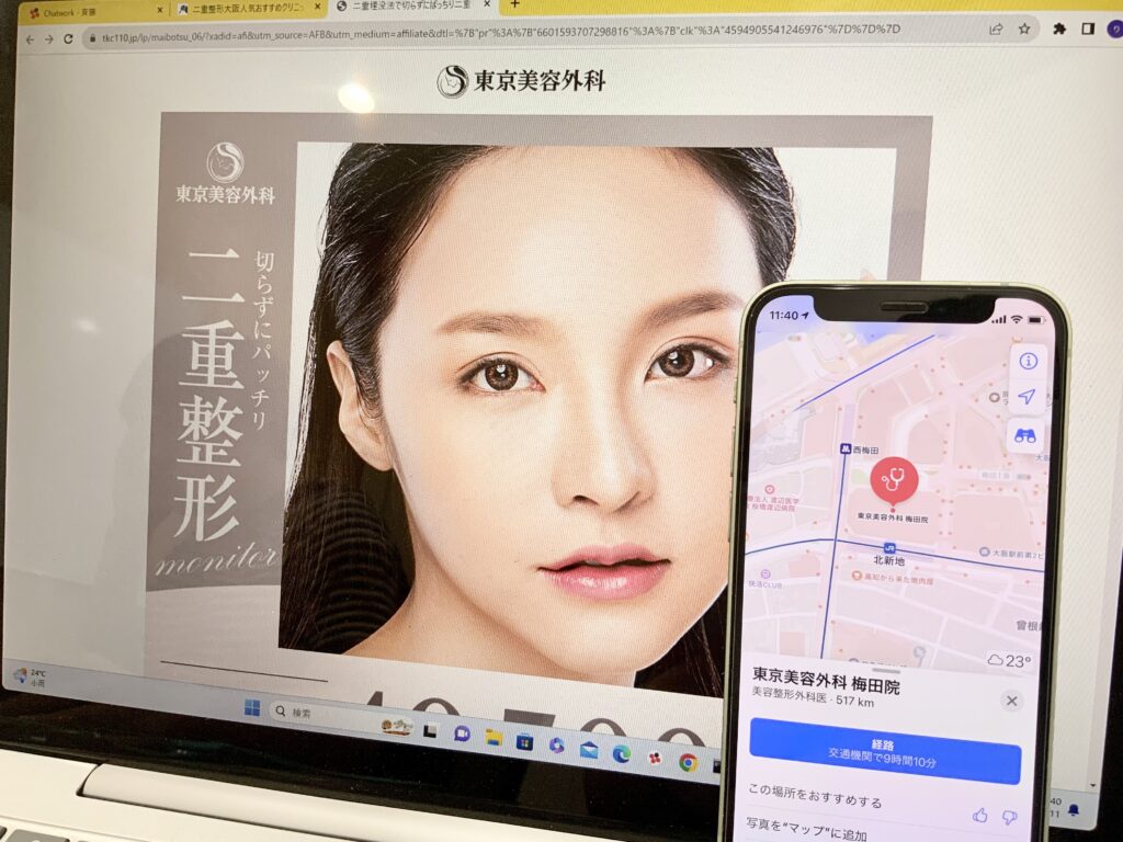 東京美容クリニック