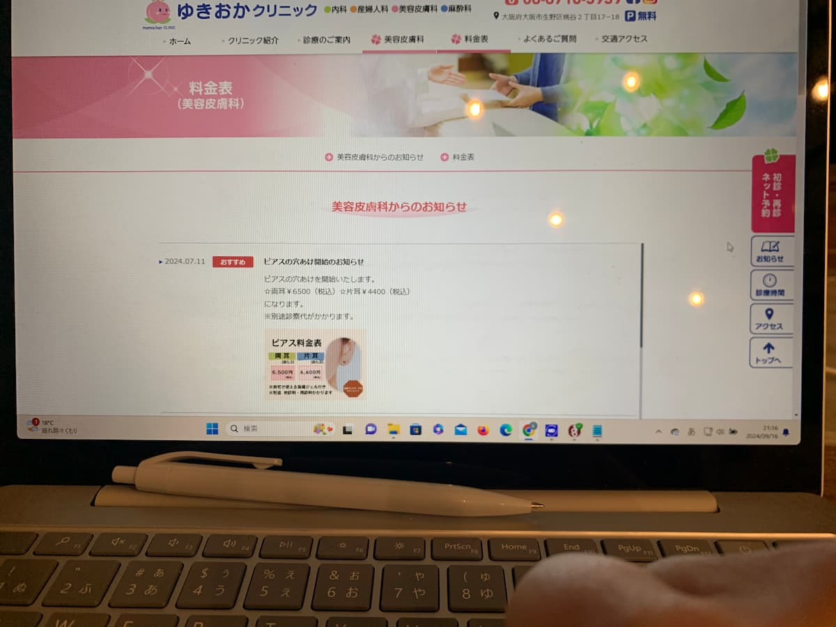 ゆきおかクリニック